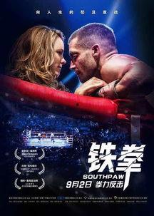 电影铁拳在线观看,热血激战，拳拳到肉！